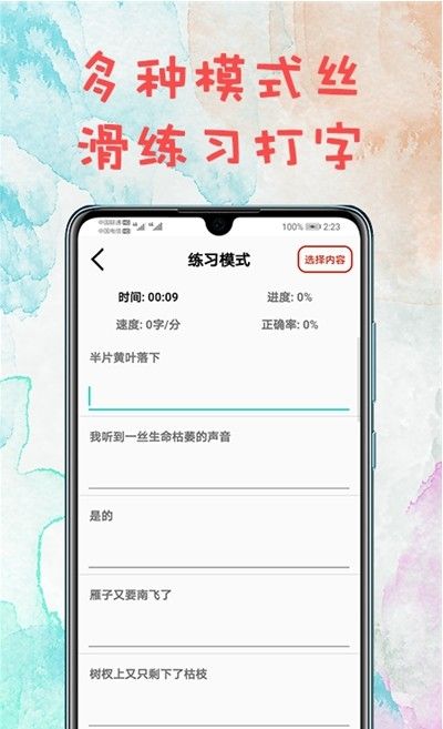 打字练习软件