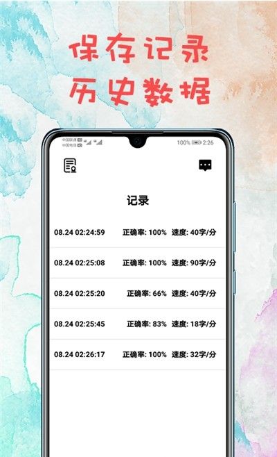 打字练习软件