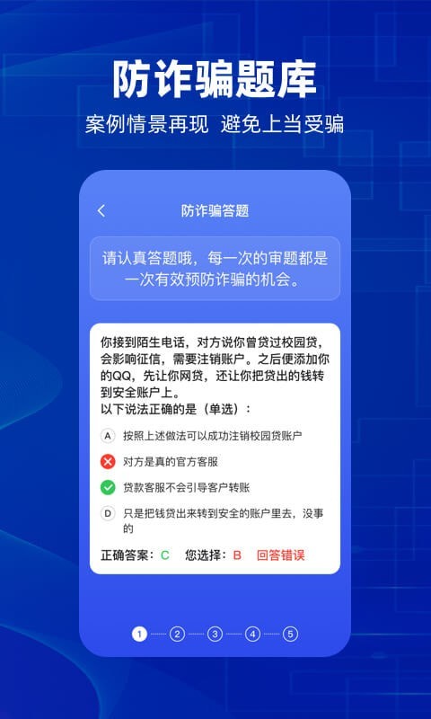 防诈骗维权宝 