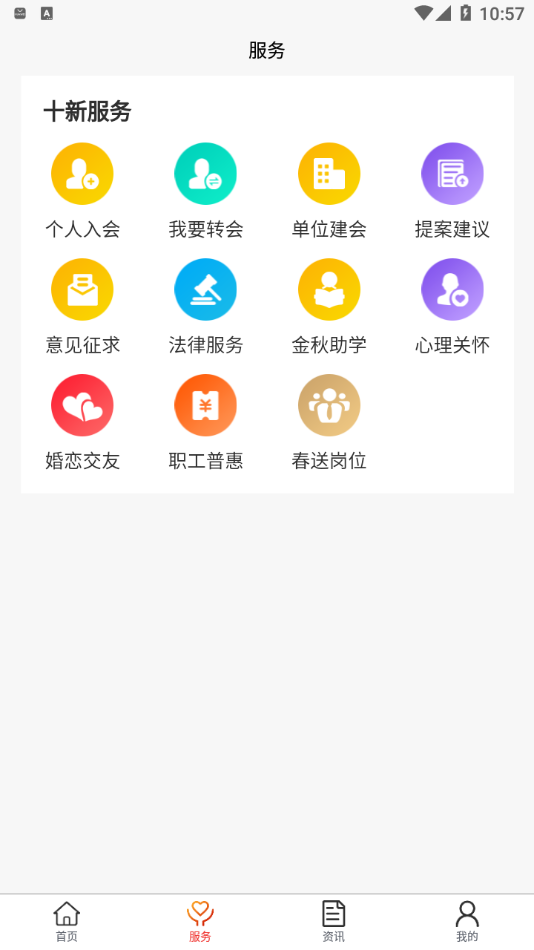 临汾工会app