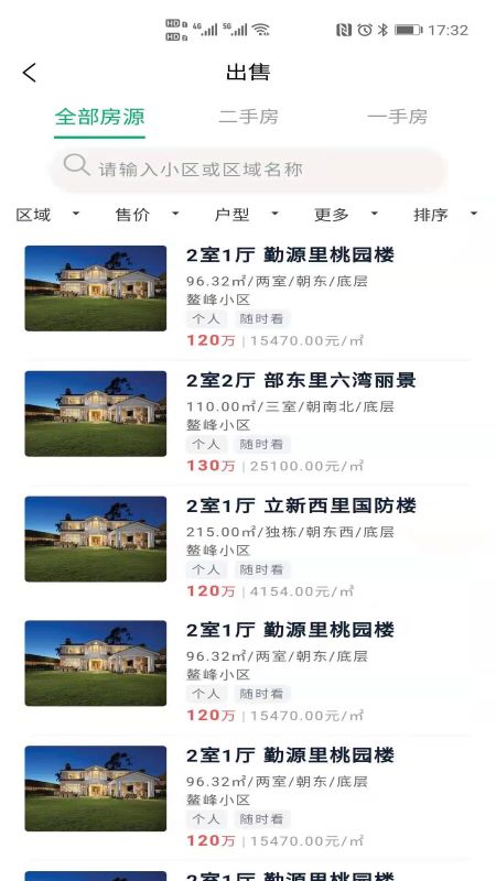 延城房产app