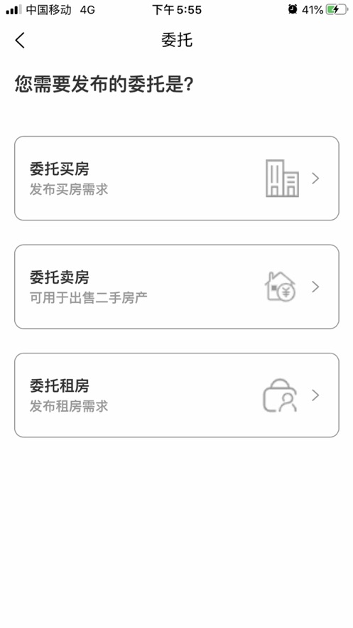 延城房产app