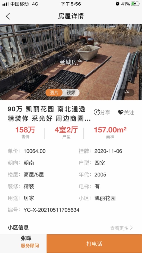 延城房产app