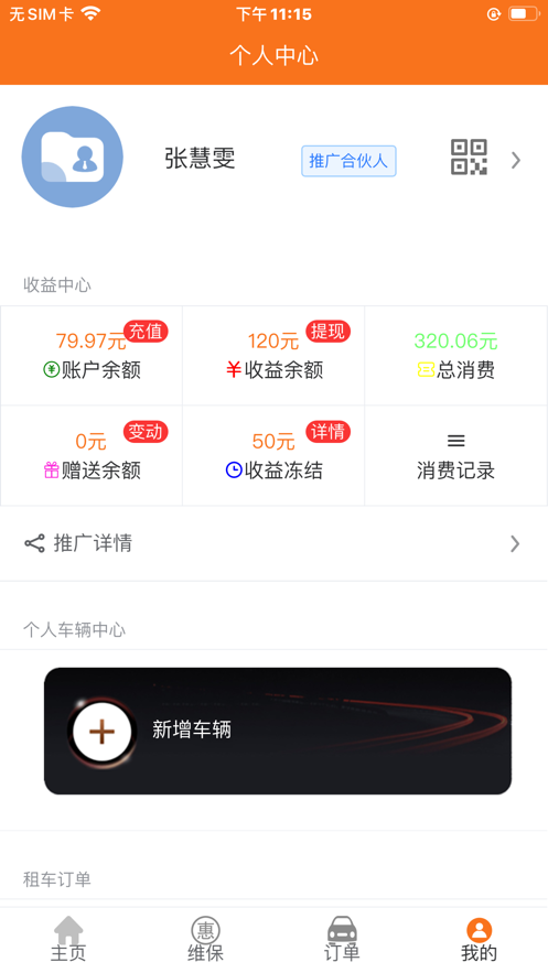 太空车云app