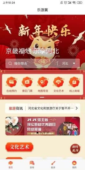 乐游冀平台