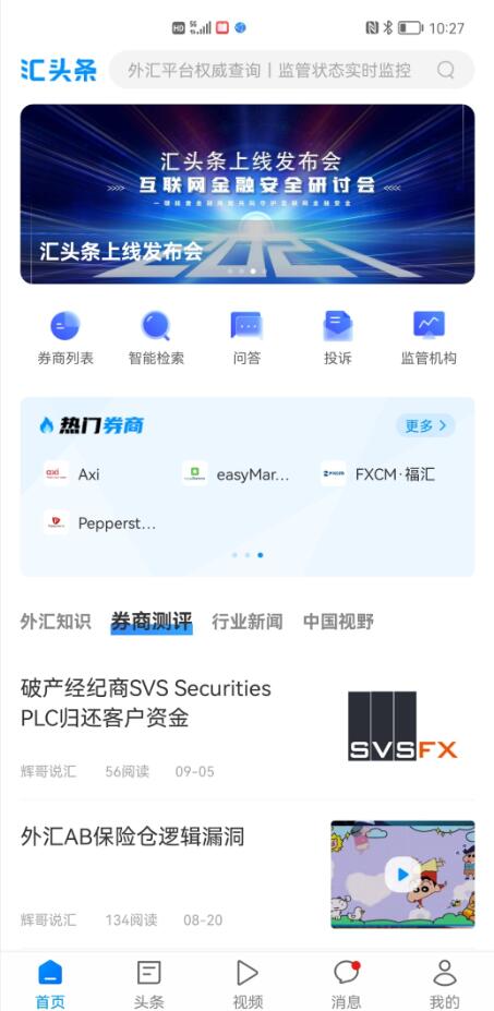 汇头条