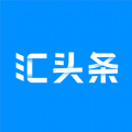 汇头条