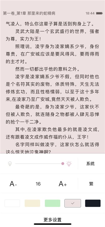 老子小说阅读器