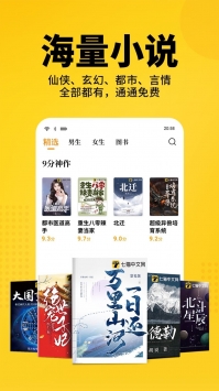 七猫免费小说内购付费破解版