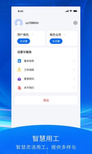 智慧众建app