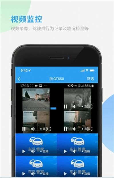 物流车队管家app