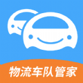 物流车队管家app