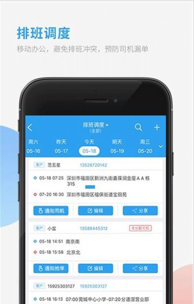 物流车队管家app