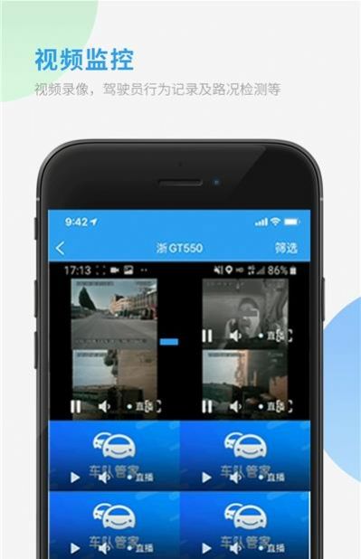 物流车队管家app