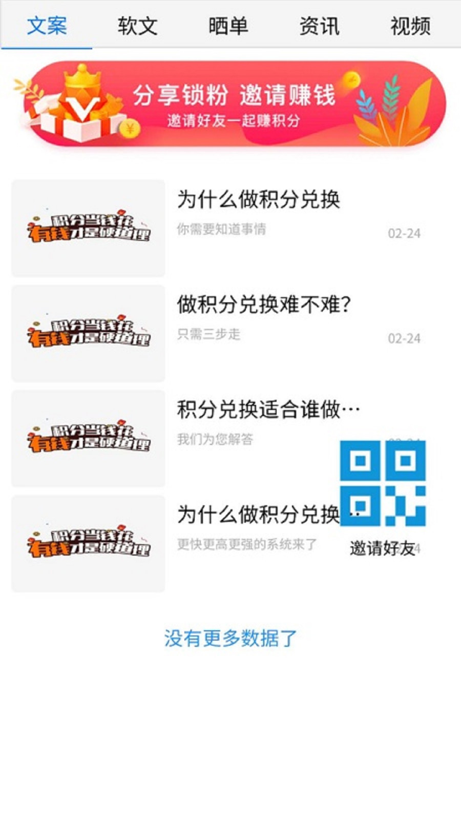 积分联盟2.0