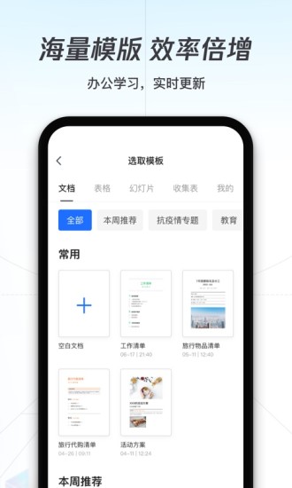 腾讯文档破解版