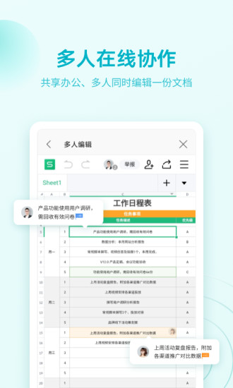 wpsoffice破解vip