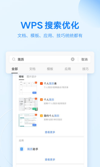 wpsoffice破解vip