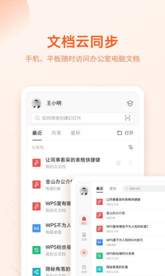 wpsoffice破解vip