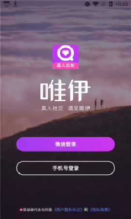 唯伊真人