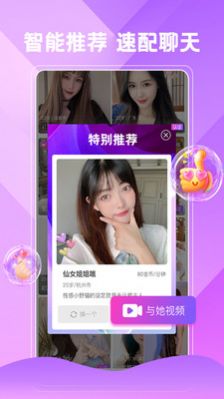 心秒交友软件