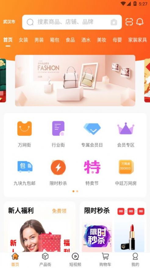 万网街软件平台