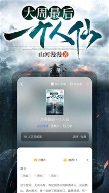 长河阅读app