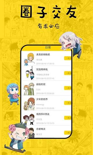二次元漫画