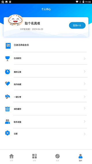 蓝魅视频永久会员版 