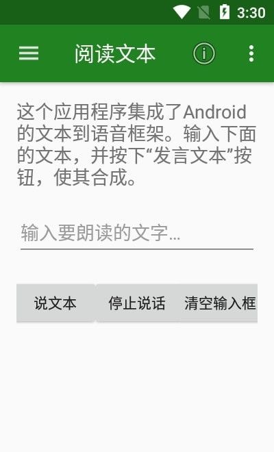 安果文字转语音 1.0.2