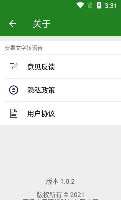 安果文字转语音 1.0.2