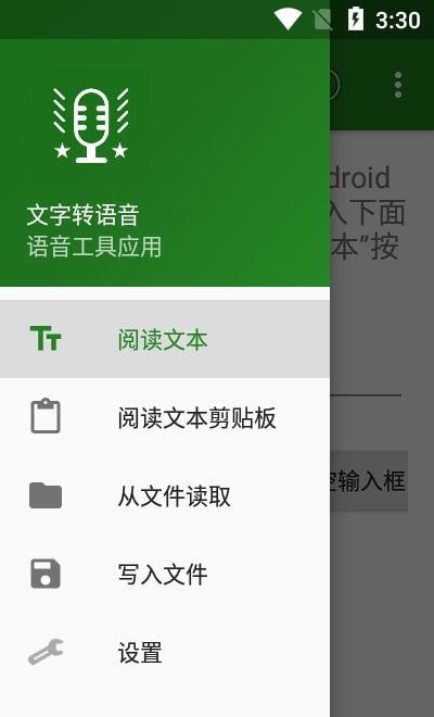 安果文字转语音 1.0.2