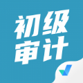 初级审计师考试聚题库app