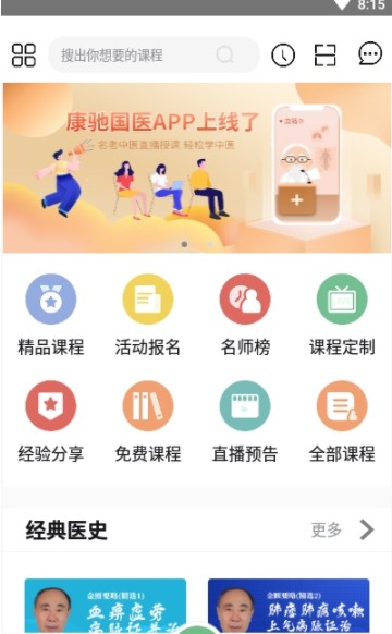 康驰益生国医教育平台