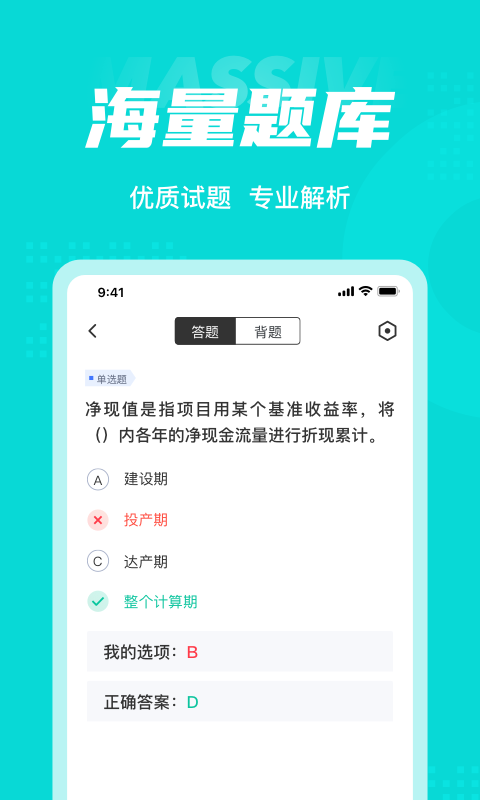 注册环保工程师考试聚题库app