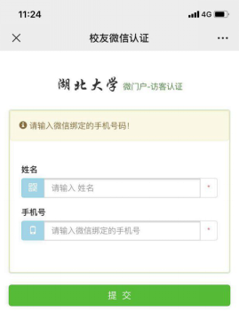 湖北大学微门户缴费