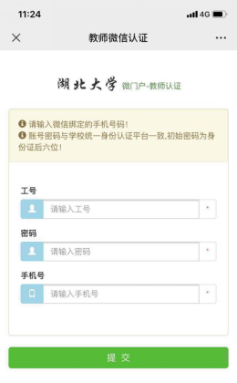 湖北大学微门户缴费