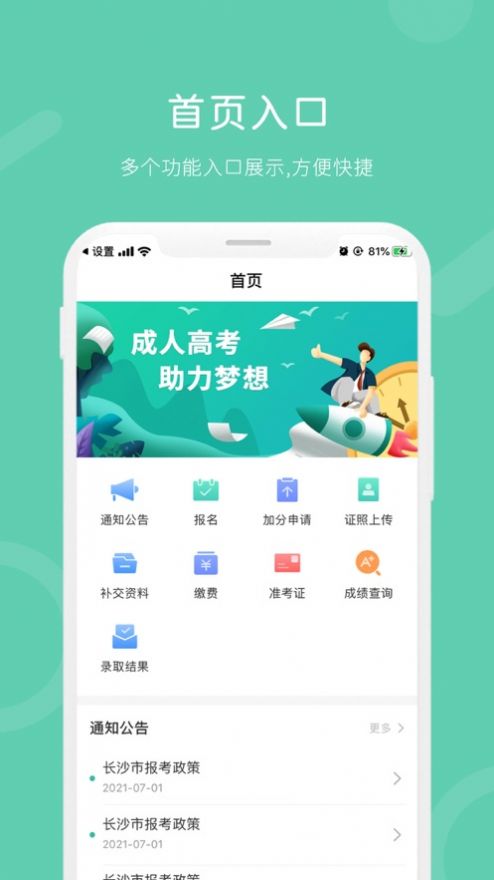 潇湘成考app