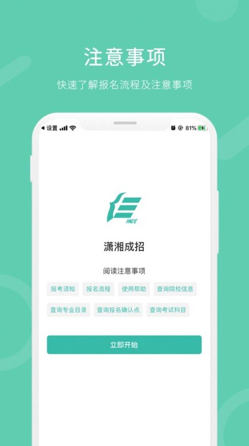 潇湘成考app