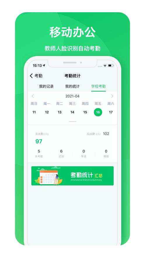 掌心校园教师版app