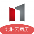 北肿云病历 