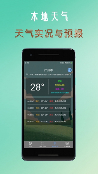台风路径查询 最新版