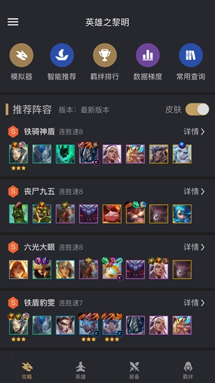 金铲铲之战助手app 