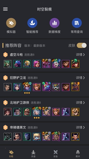 金铲铲之战助手app 