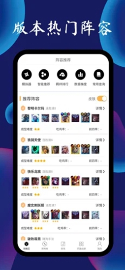 tft金铲铲之战游戏攻略助手 