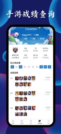 tft金铲铲之战游戏攻略助手 