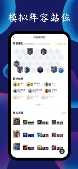 tft金铲铲之战游戏攻略助手 
