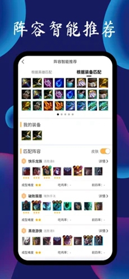tft金铲铲之战游戏攻略助手 