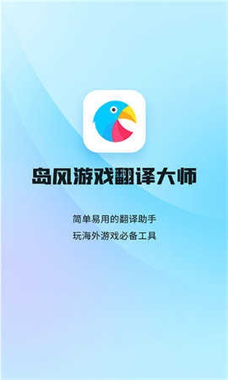 岛风游戏翻译助手 3.0.7
