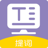 手机悬浮提词器 3.32